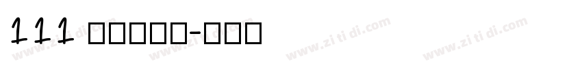 111 上首方舟体字体转换
